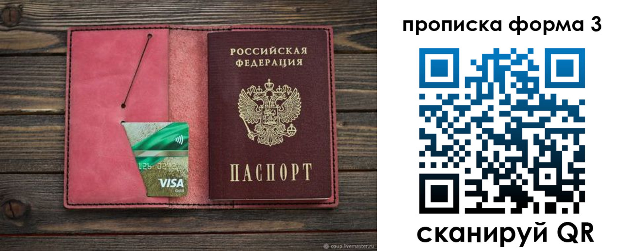 временная регистрация для всех в Котово